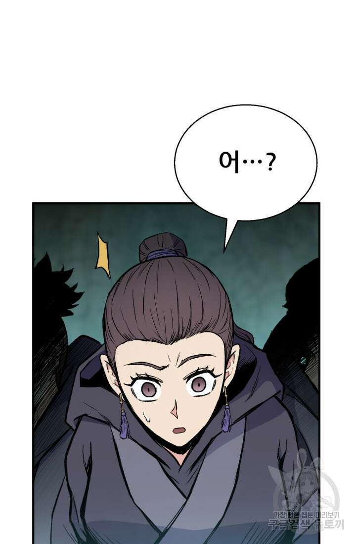 무공서고의 주인 14화 113