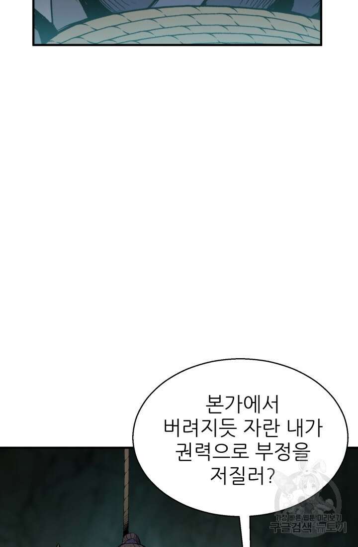 무공서고의 주인 14화 114