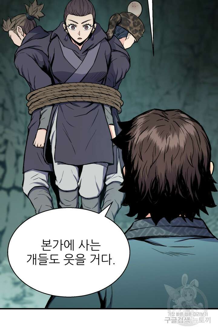 무공서고의 주인 14화 115
