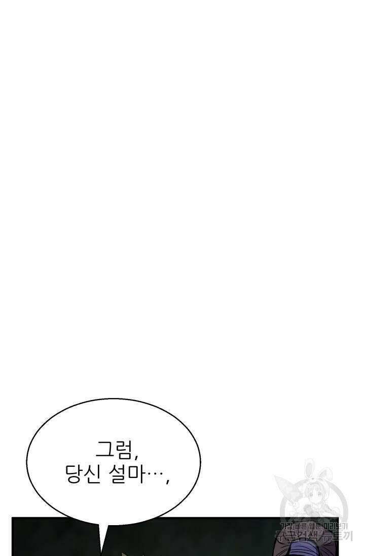 무공서고의 주인 14화 116