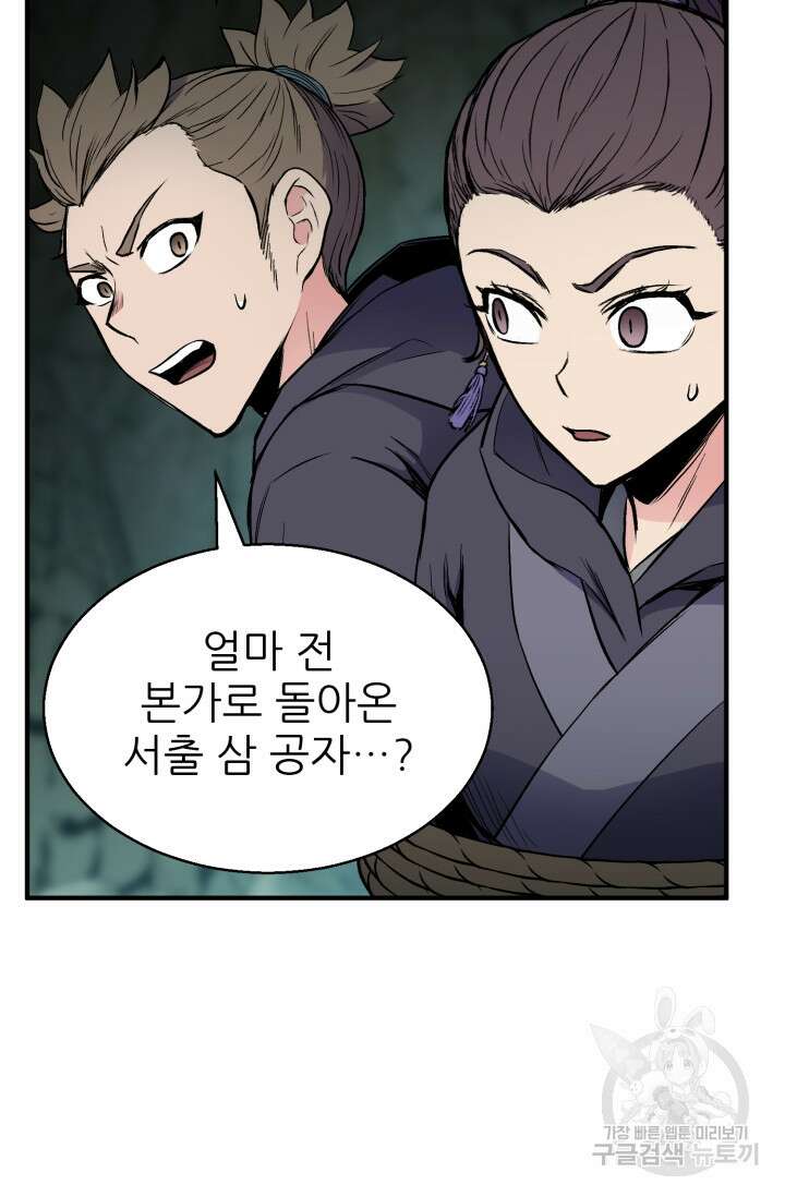 무공서고의 주인 14화 117