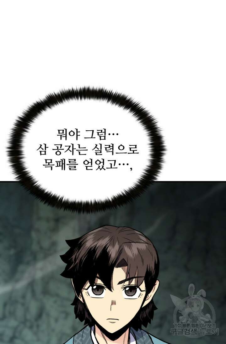 무공서고의 주인 14화 118