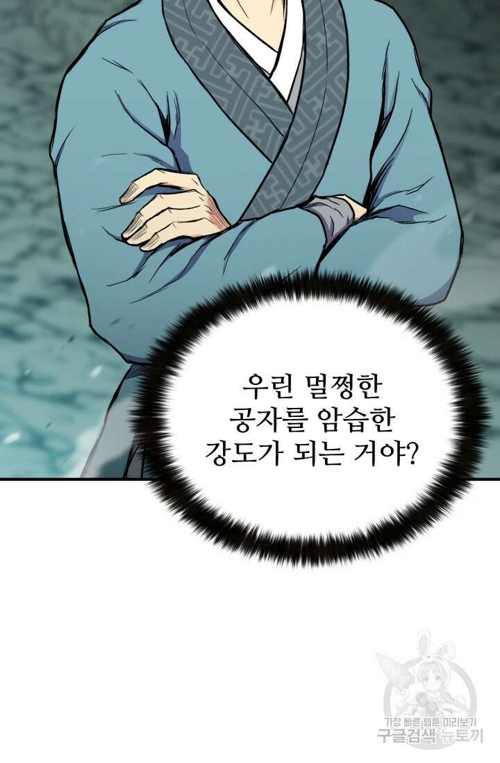 무공서고의 주인 14화 119