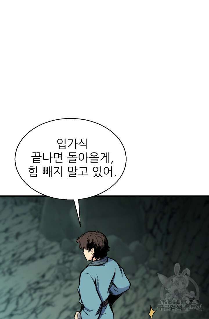 무공서고의 주인 14화 120