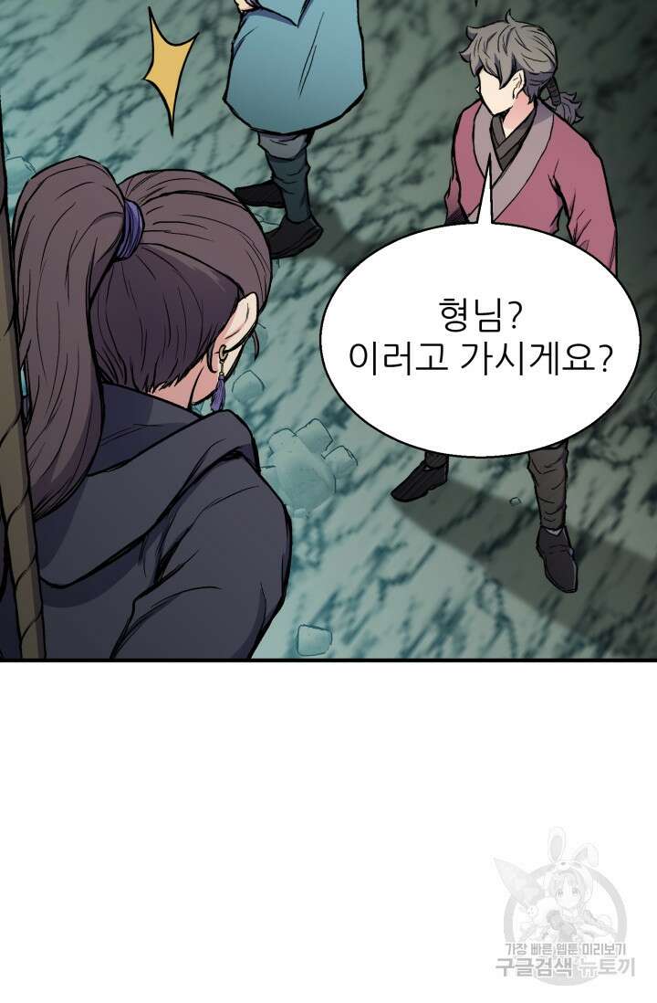 무공서고의 주인 14화 121