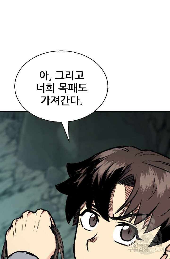 무공서고의 주인 14화 122