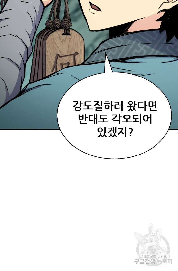무공서고의 주인 14화 123