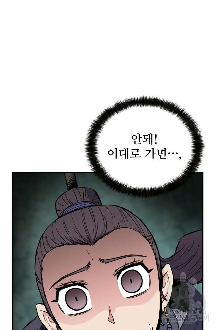 무공서고의 주인 14화 124