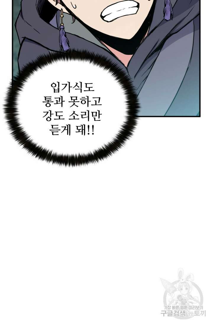 무공서고의 주인 14화 125