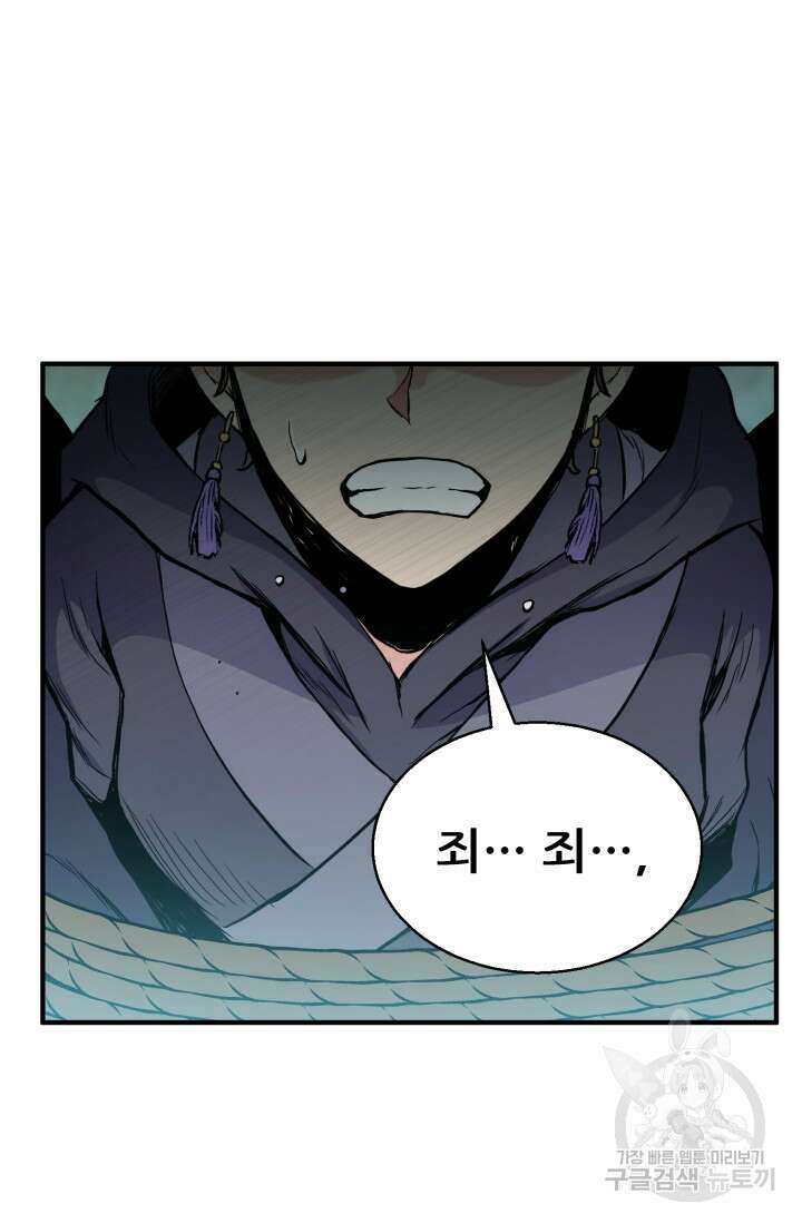 무공서고의 주인 14화 126