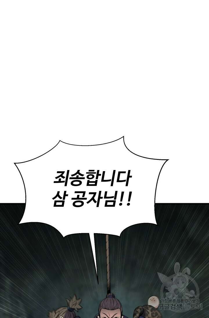 무공서고의 주인 14화 127