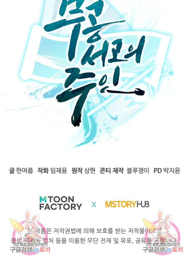 무공서고의 주인 14화 132