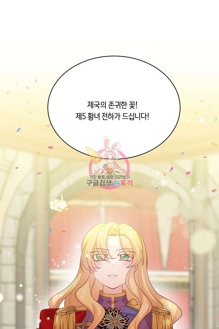 이 세계는 나의 것 44화 1