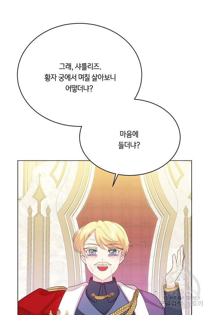 이 세계는 나의 것 44화 4