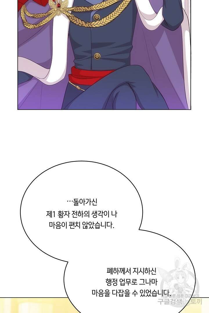 이 세계는 나의 것 44화 5
