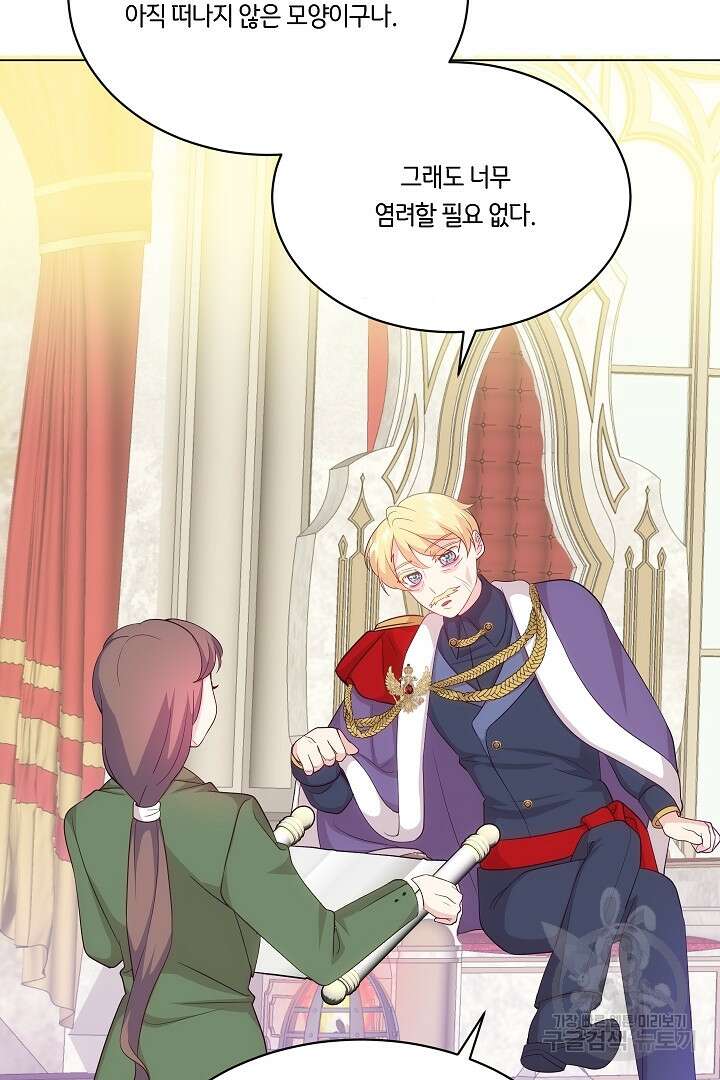 이 세계는 나의 것 44화 7