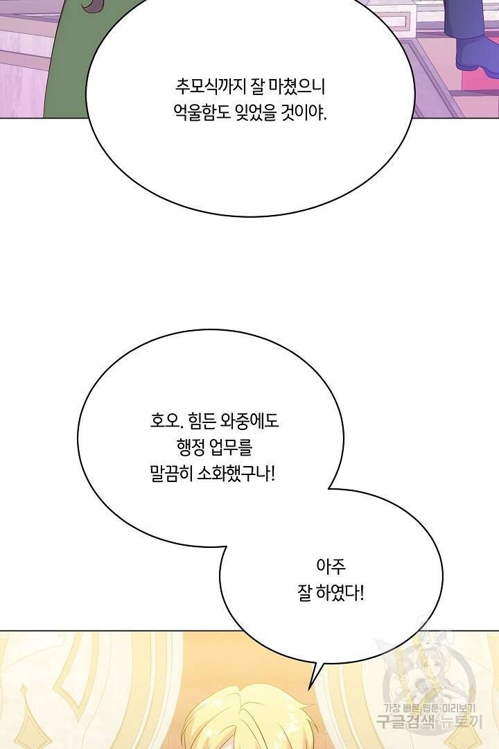 이 세계는 나의 것 44화 8