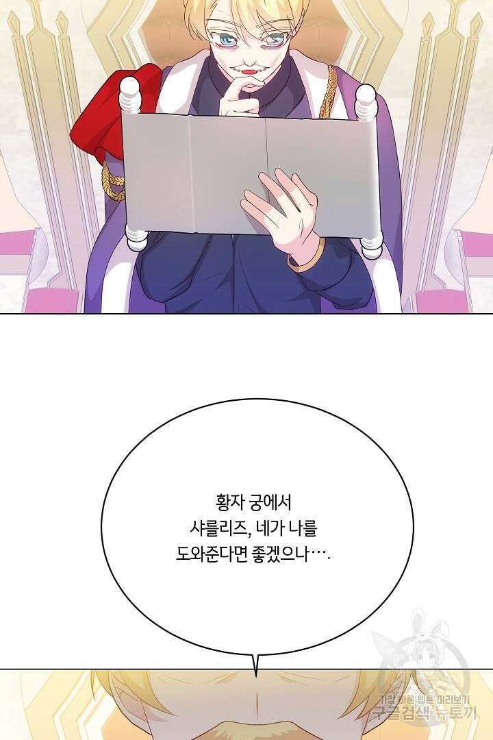 이 세계는 나의 것 44화 9
