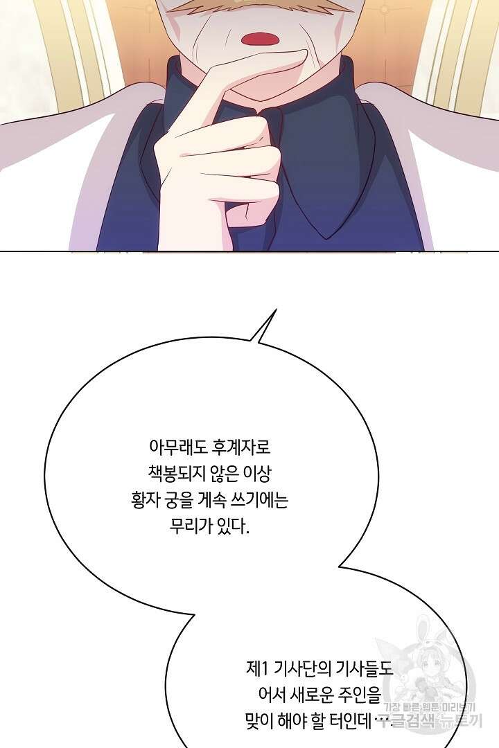 이 세계는 나의 것 44화 10