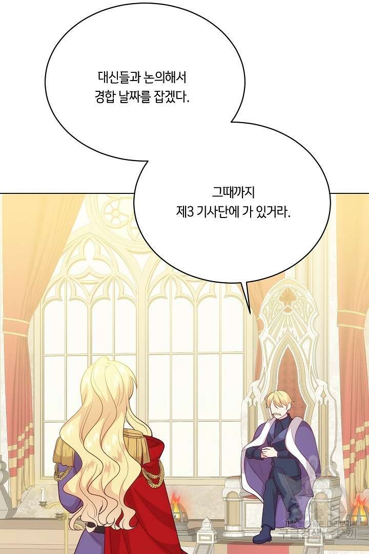 이 세계는 나의 것 44화 12