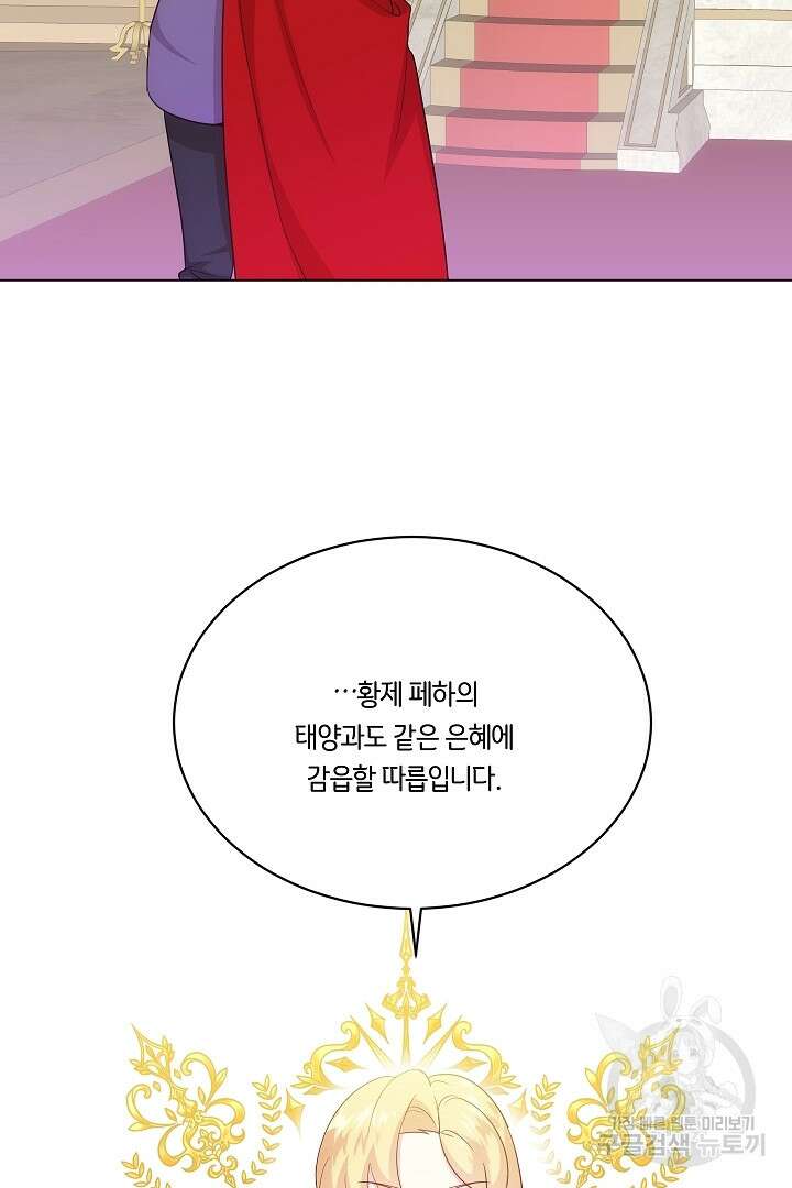 이 세계는 나의 것 44화 13