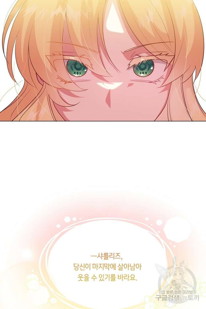 이 세계는 나의 것 44화 15