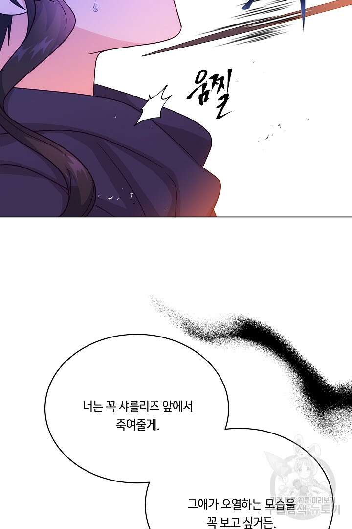 이 세계는 나의 것 47화 2