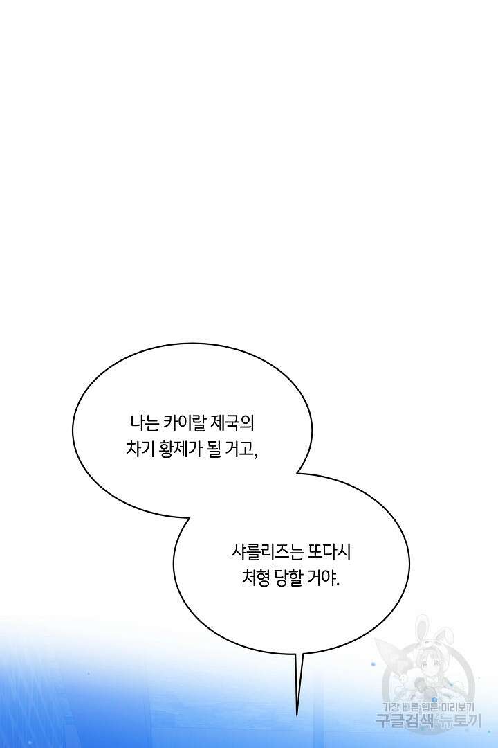이 세계는 나의 것 47화 8