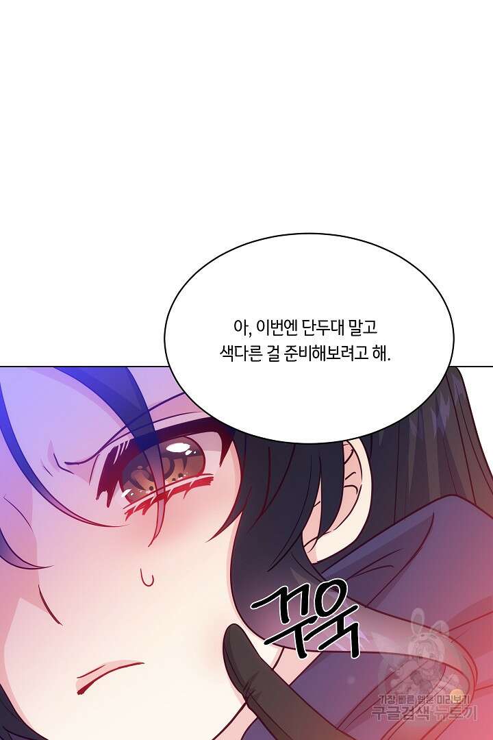 이 세계는 나의 것 47화 10