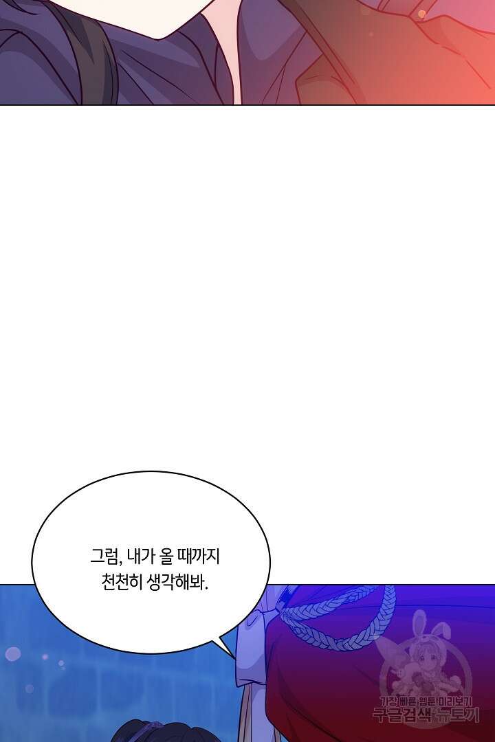 이 세계는 나의 것 47화 11