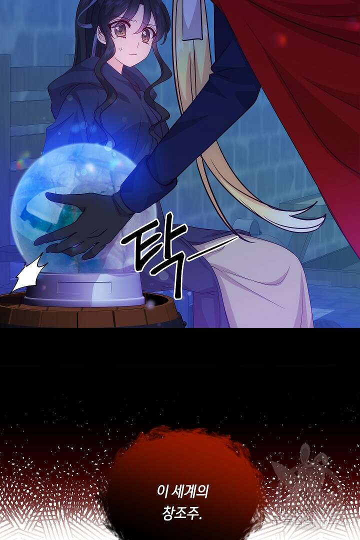 이 세계는 나의 것 47화 12