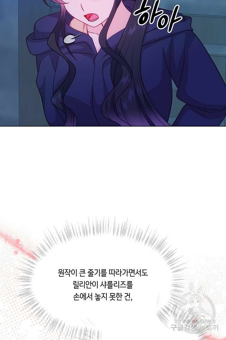 이 세계는 나의 것 47화 17
