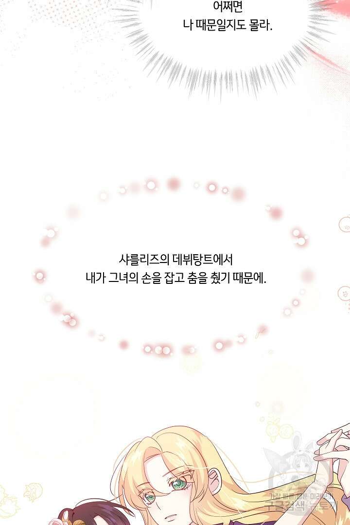 이 세계는 나의 것 47화 18