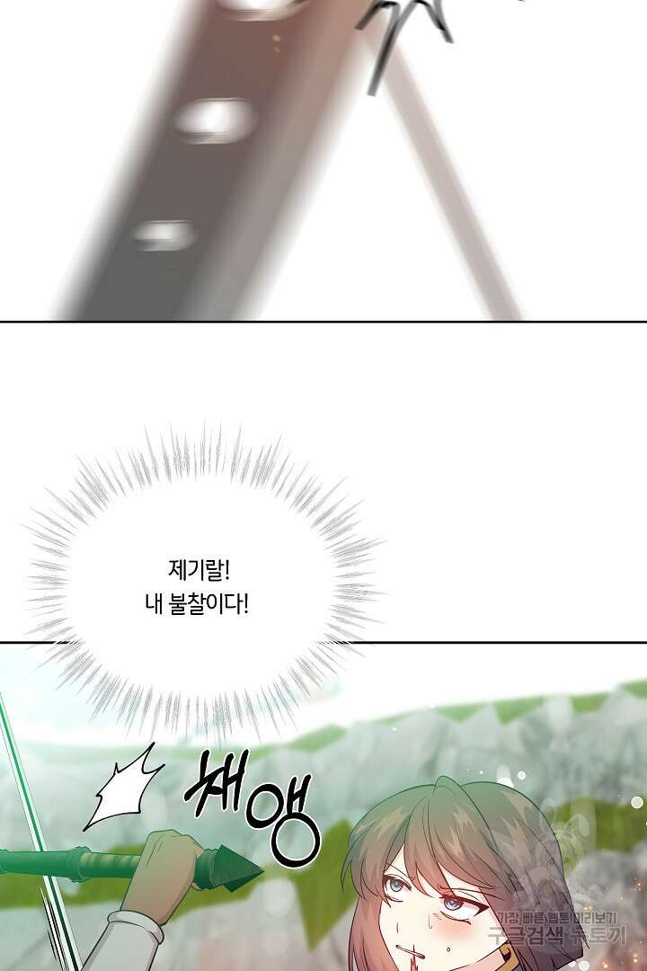 이 세계는 나의 것 54화 2