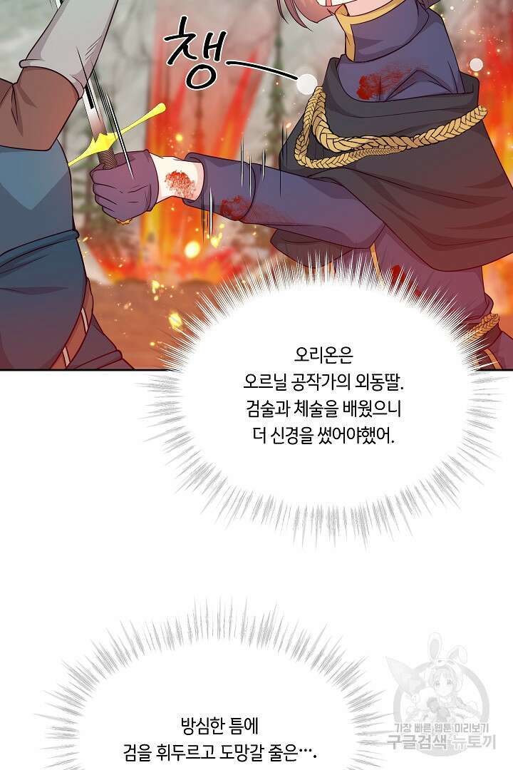 이 세계는 나의 것 54화 3