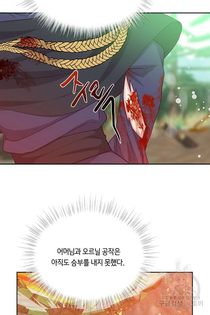 이 세계는 나의 것 54화 4
