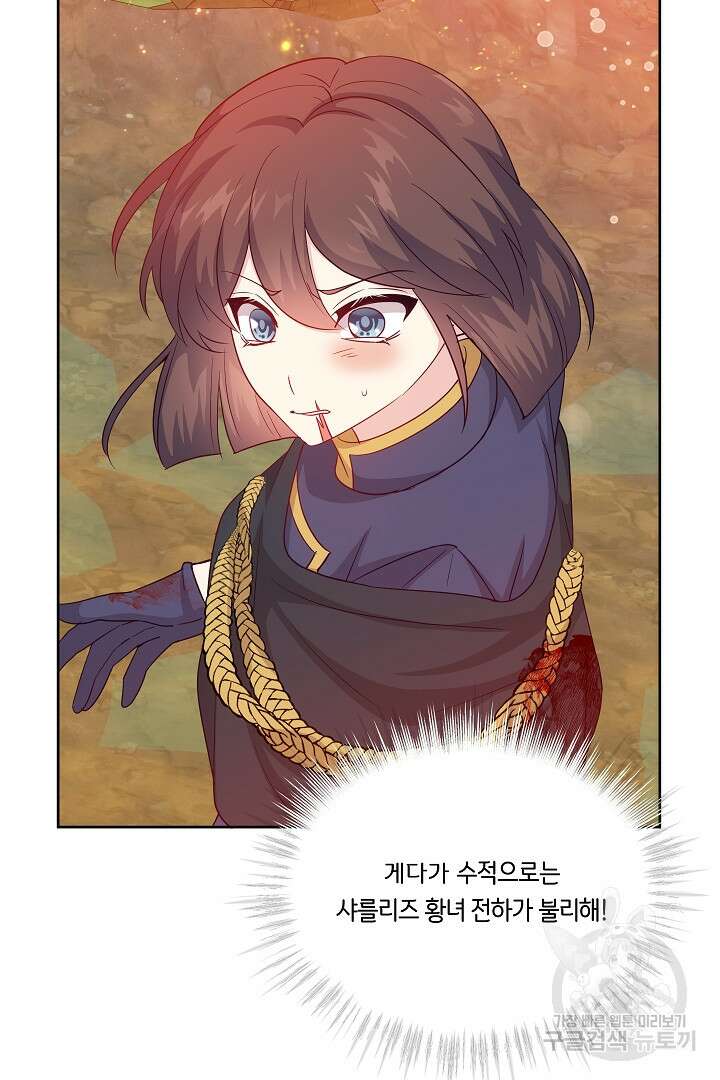 이 세계는 나의 것 54화 5