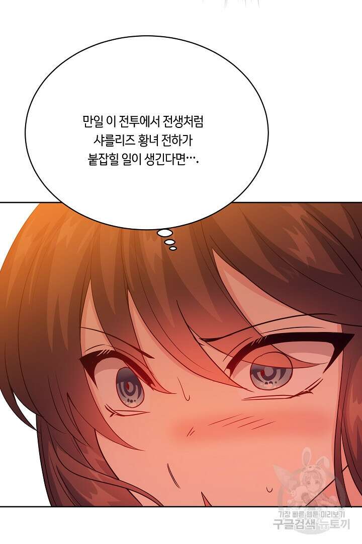 이 세계는 나의 것 54화 6