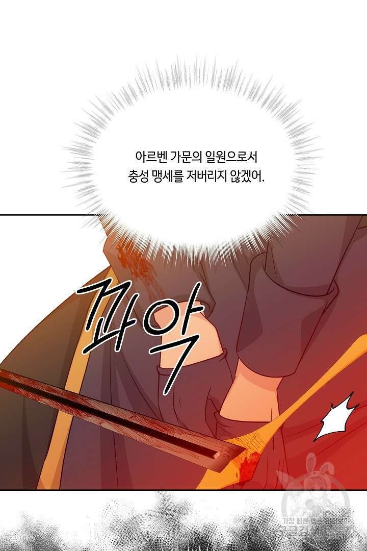 이 세계는 나의 것 54화 7