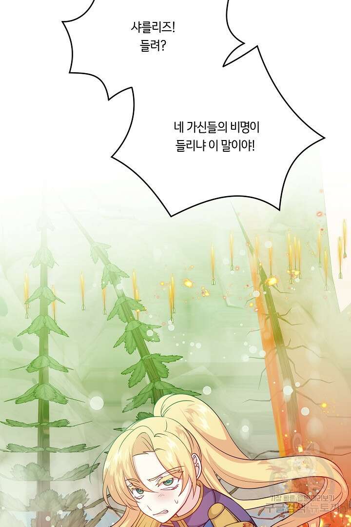 이 세계는 나의 것 54화 13