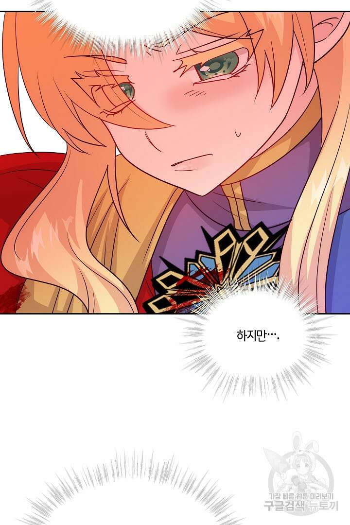 이 세계는 나의 것 54화 15