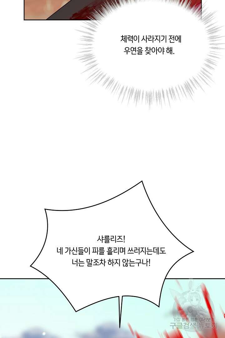 이 세계는 나의 것 54화 17