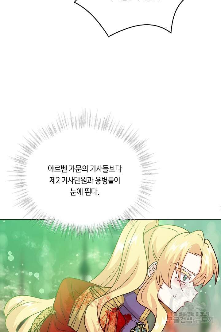 이 세계는 나의 것 54화 19