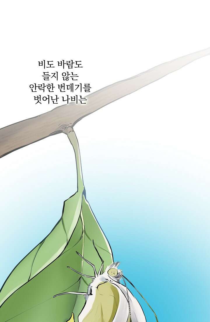눌리타스 : 절반의 백작 영애 87화 3