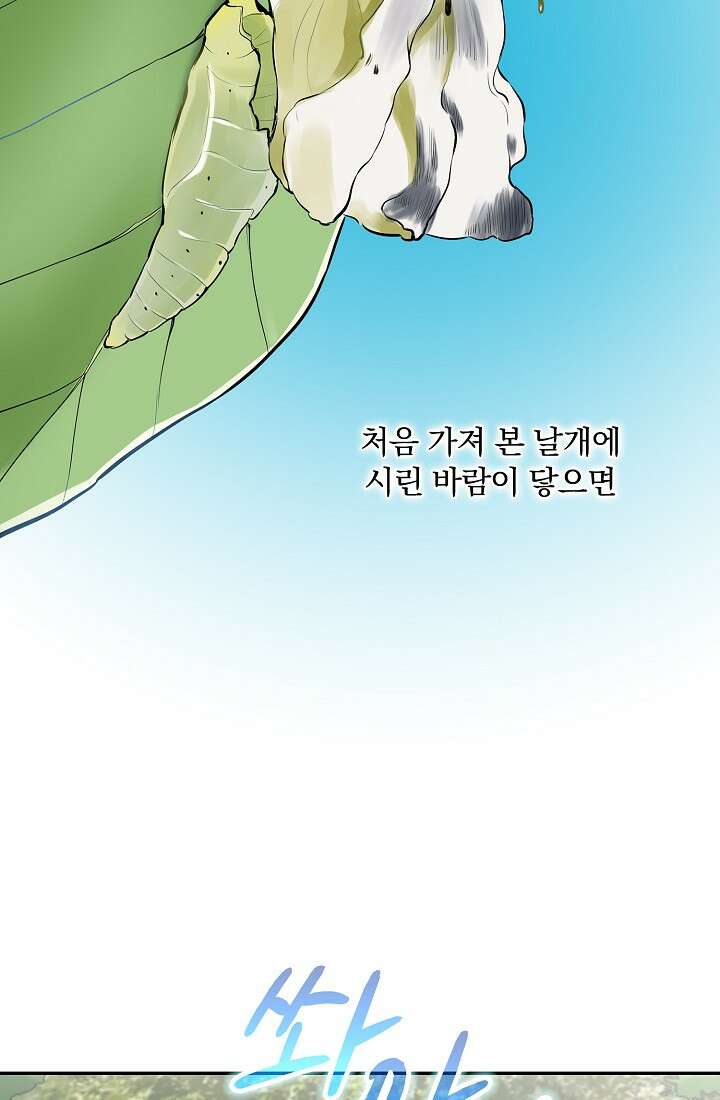 눌리타스 : 절반의 백작 영애 87화 4