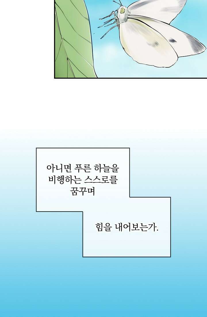 눌리타스 : 절반의 백작 영애 87화 7