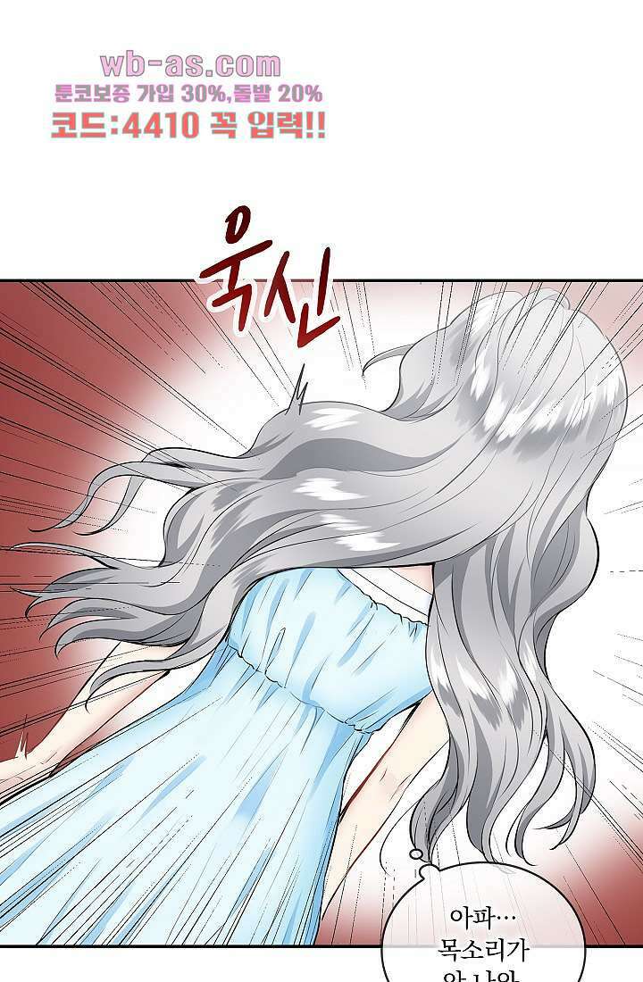 눌리타스 : 절반의 백작 영애 87화 13