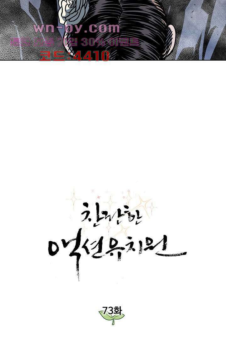 찬란한 액션 유치원 73화 3