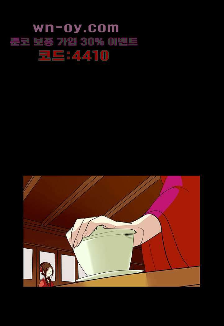폐하, 옥체 보존하세요 72화 4