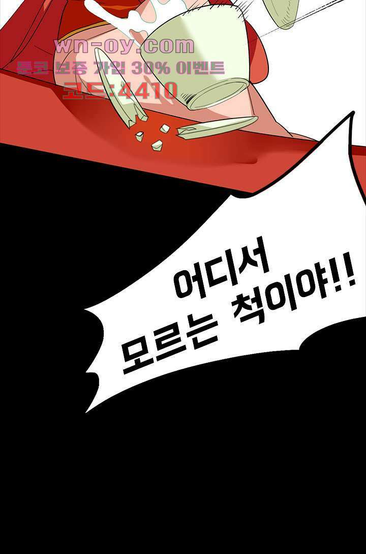 폐하, 옥체 보존하세요 72화 7